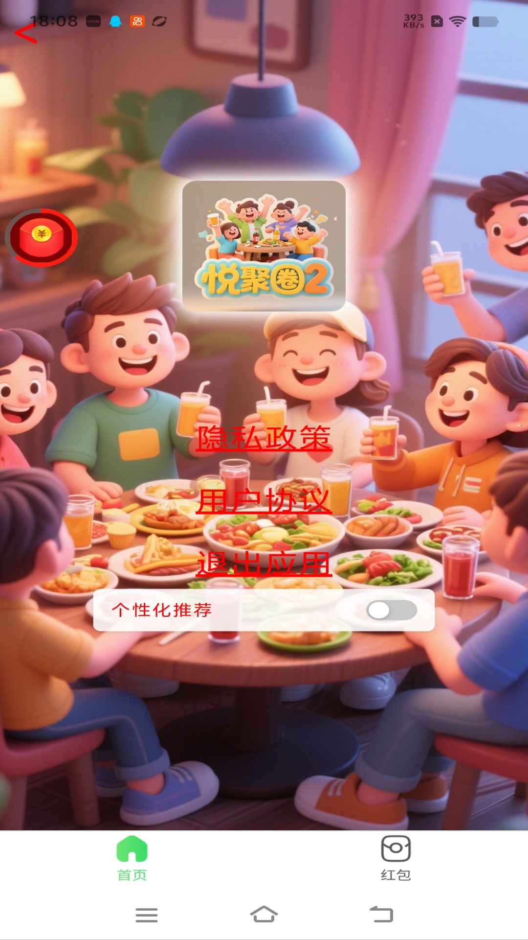 精彩截图-悦聚圈22026官方新版