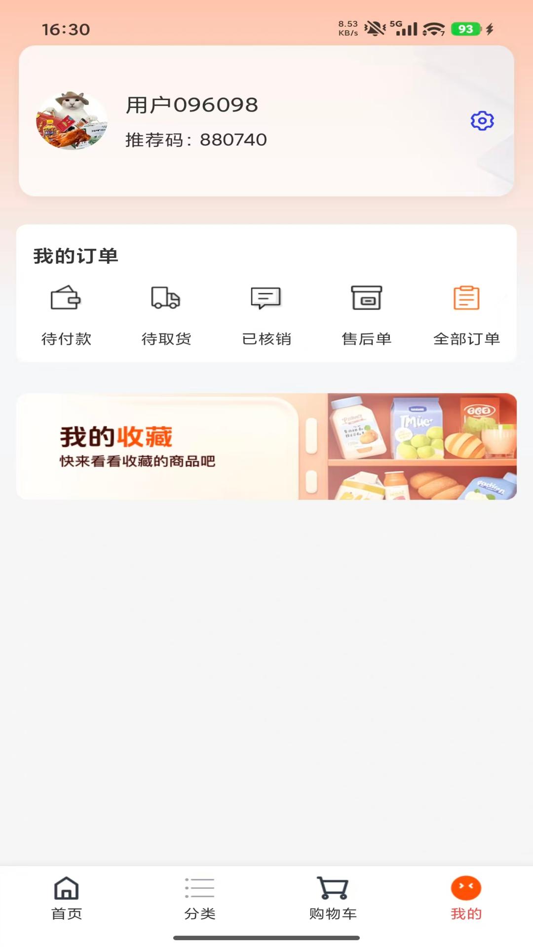 精彩截图-悦享易购2026官方新版