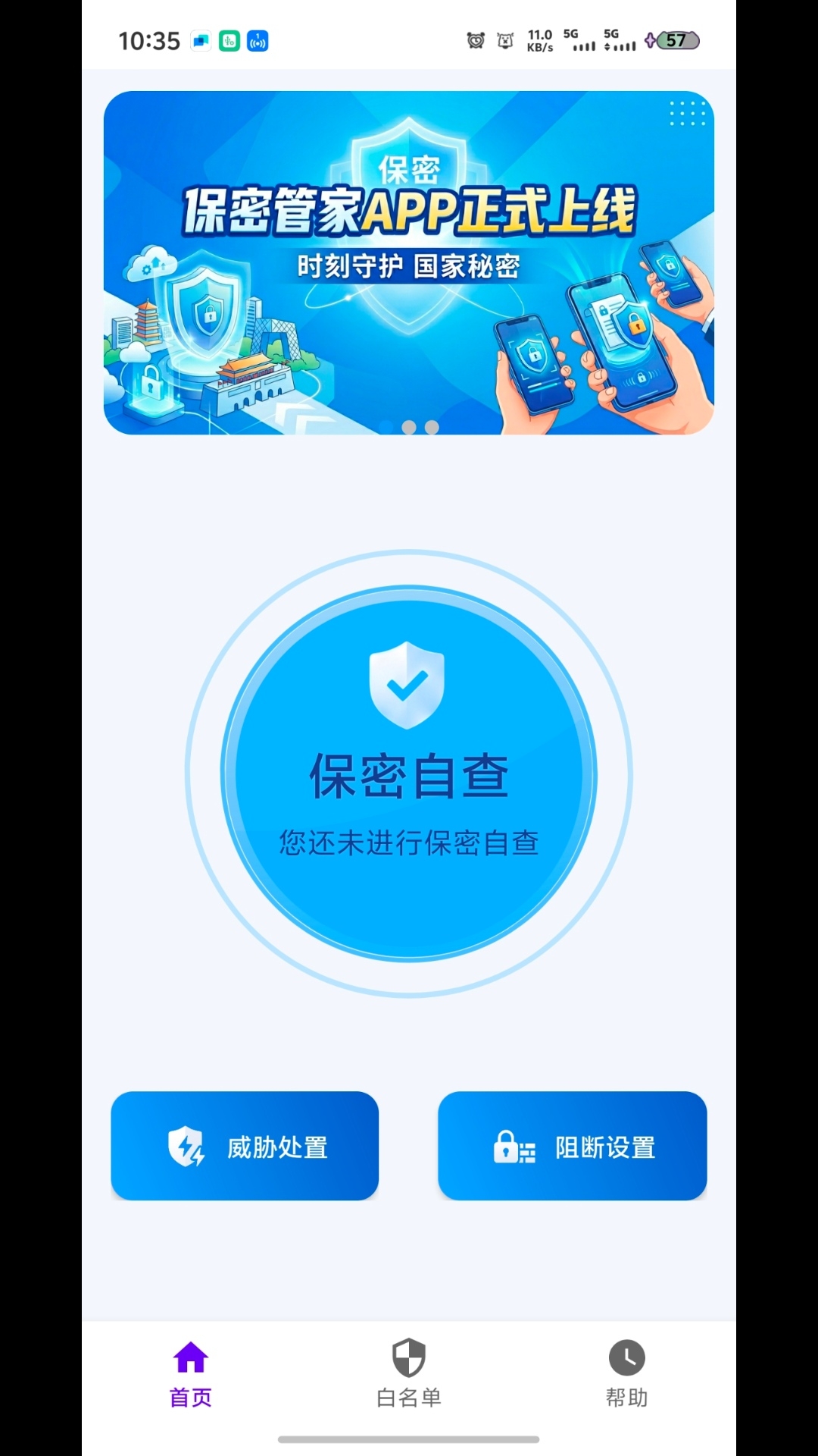 精彩截图-保密管家2026官方新版