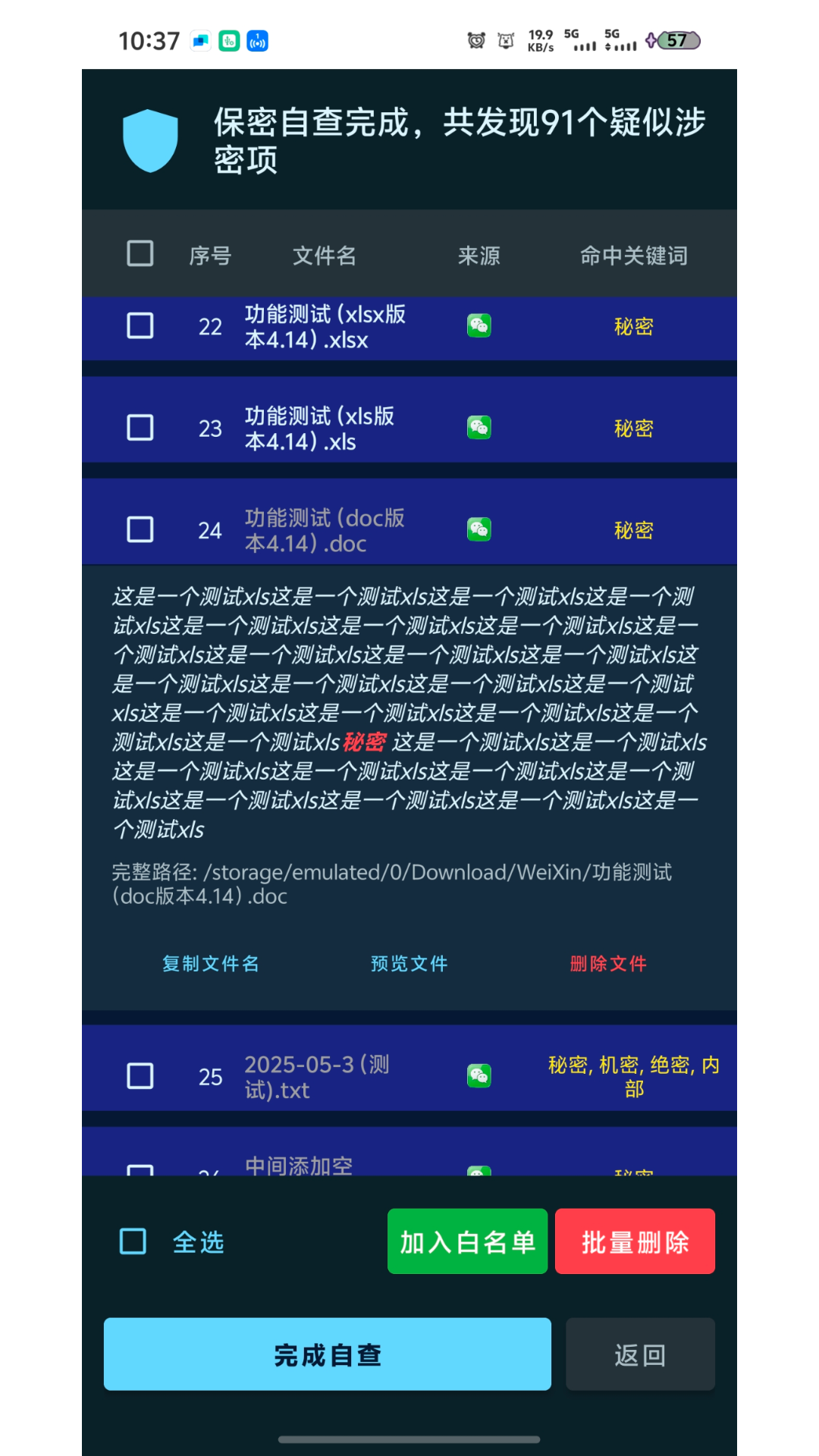 精彩截图-保密管家2026官方新版