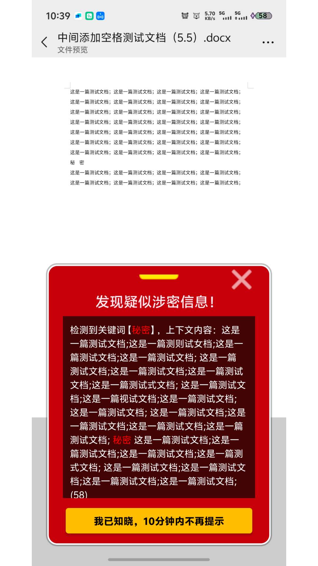 精彩截图-保密管家2026官方新版