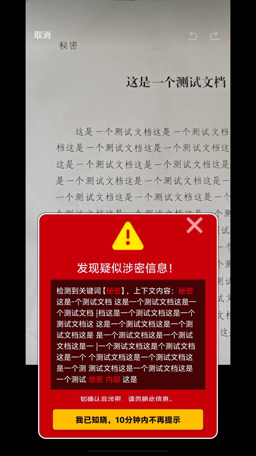 精彩截图-保密管家2026官方新版