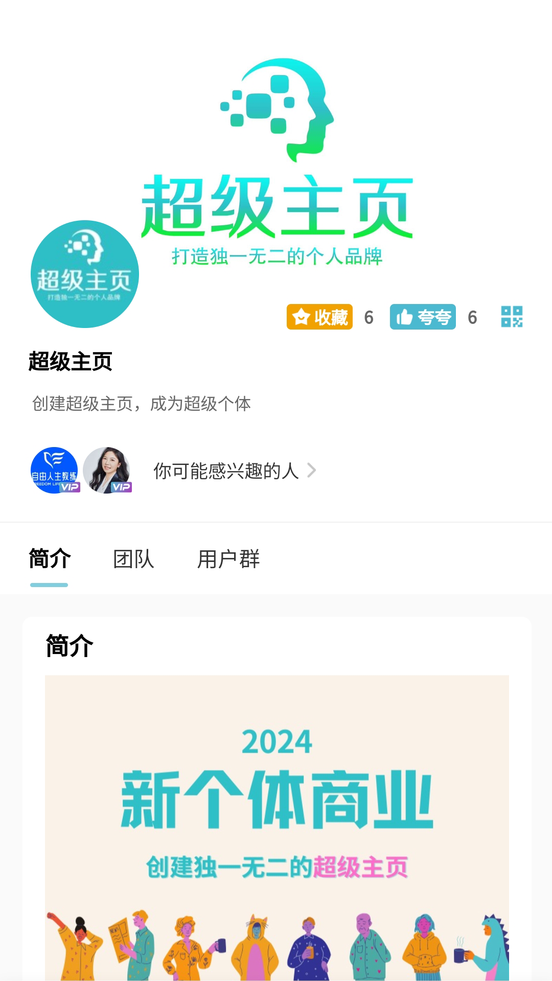 精彩截图-超级主页2026官方新版