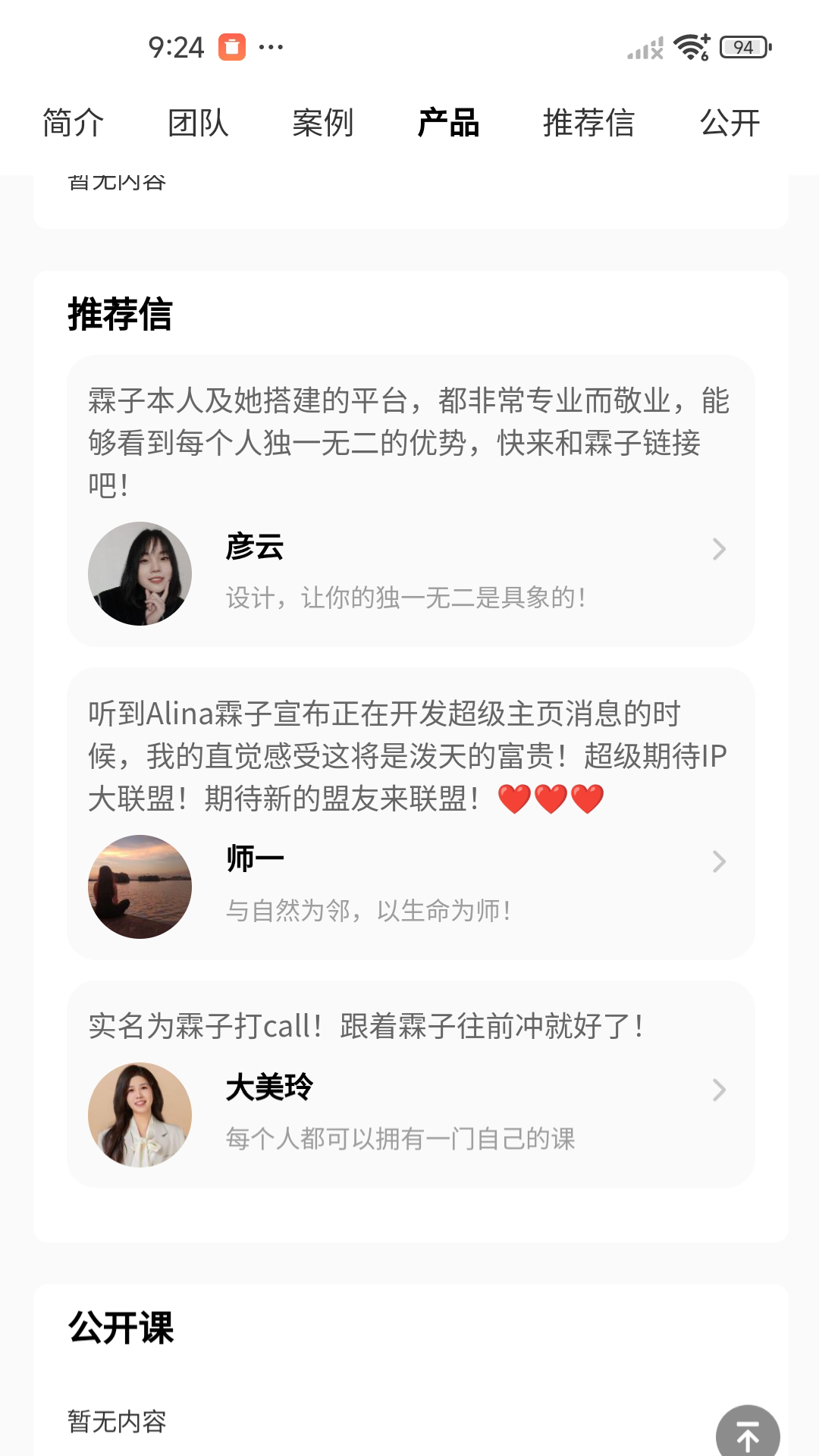 精彩截图-超级主页2026官方新版