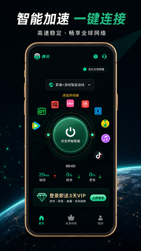 精彩截图-腾云加速器2026官方新版