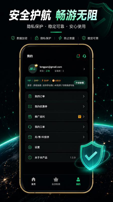 精彩截图-腾云加速器2026官方新版