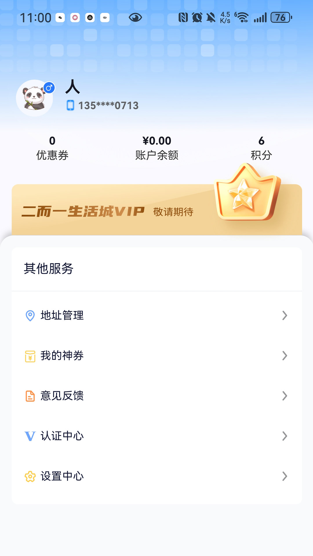 精彩截图-二而一生活城2026官方新版
