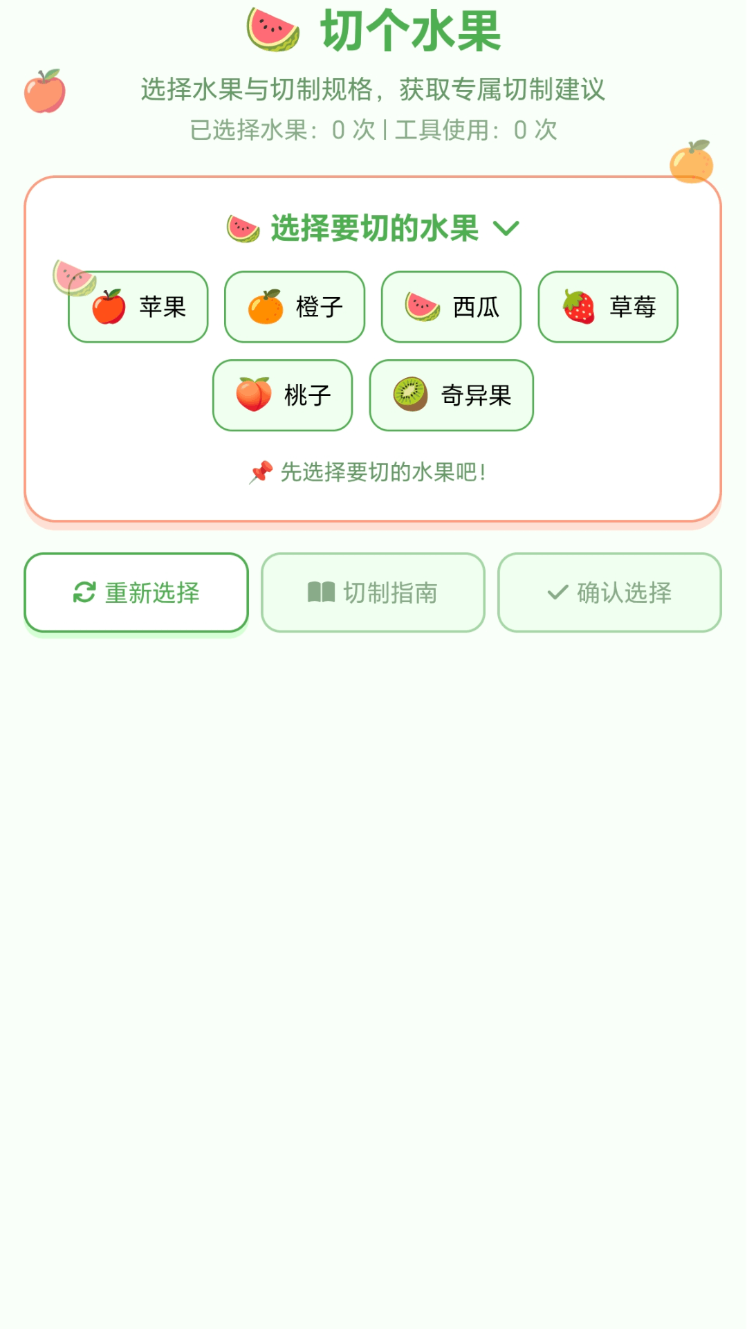 精彩截图-切个水果2026官方新版
