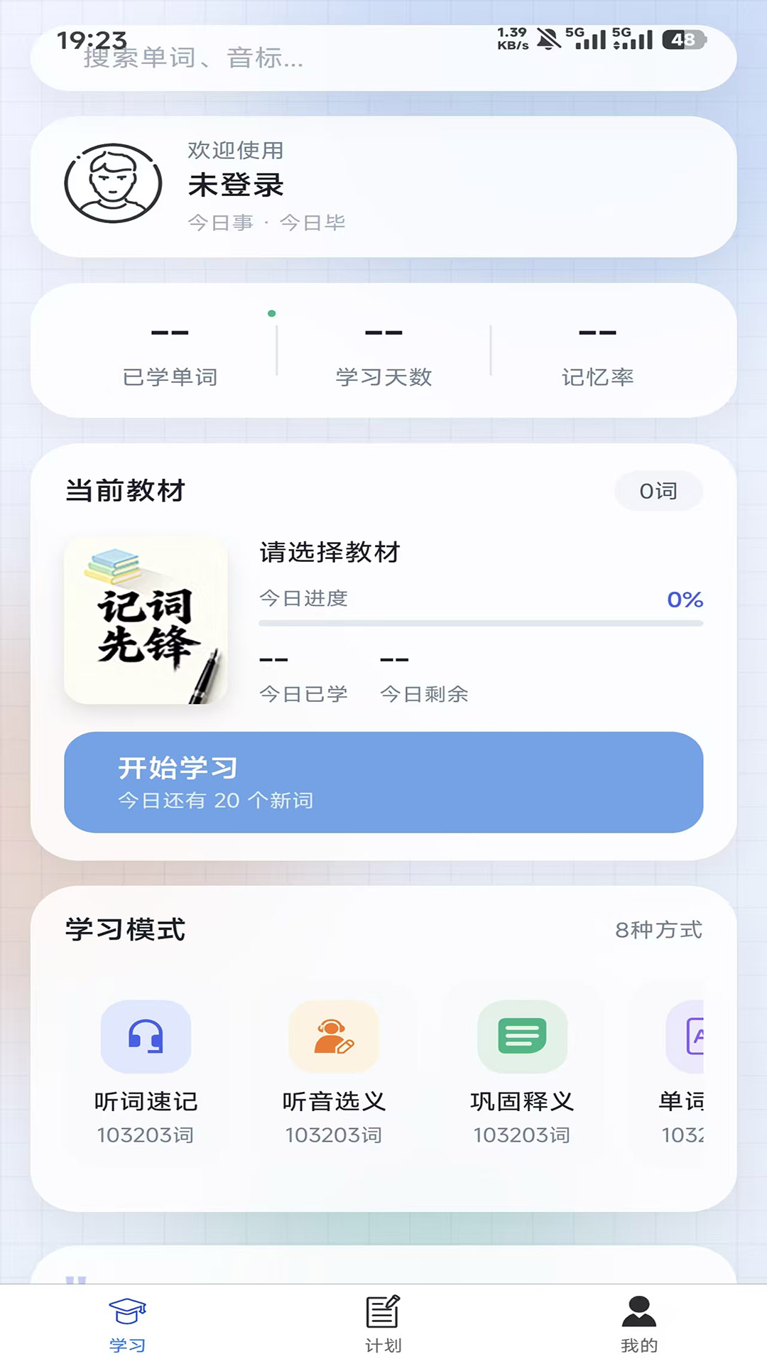 精彩截图-记词先锋2026官方新版