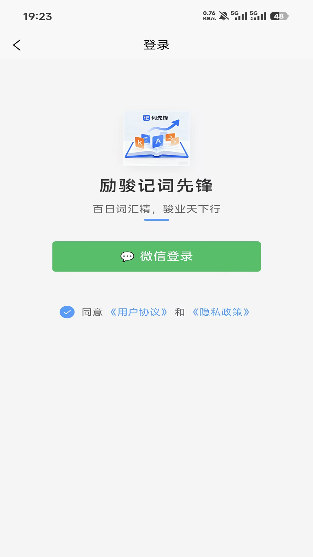 精彩截图-记词先锋2026官方新版