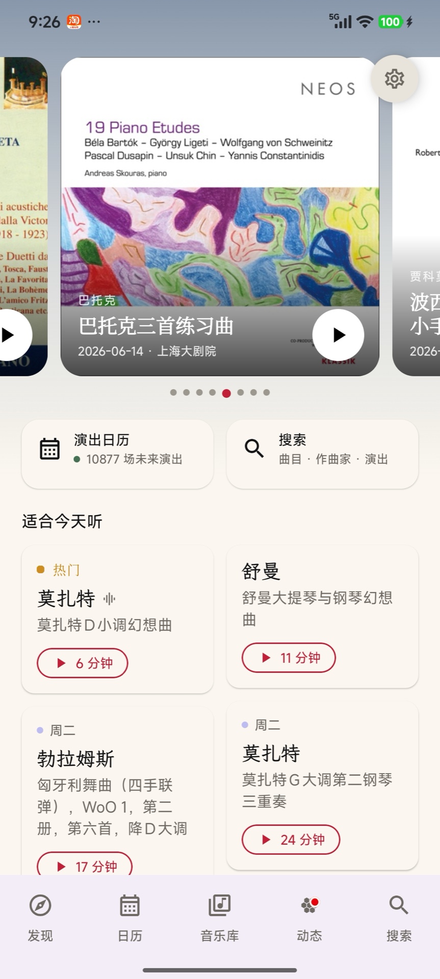 精彩截图-响声：你的古典乐生活2026官方新版
