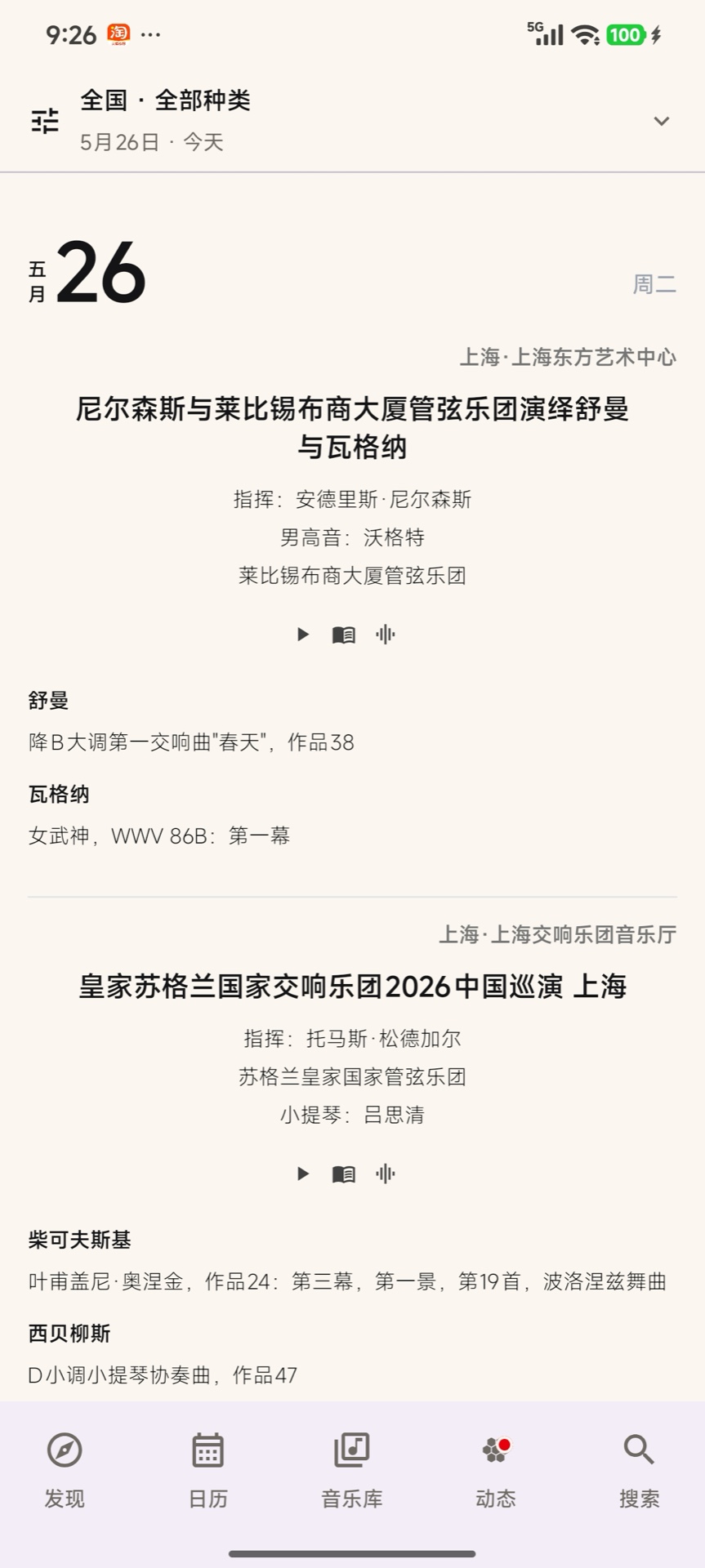 精彩截图-响声：你的古典乐生活2026官方新版