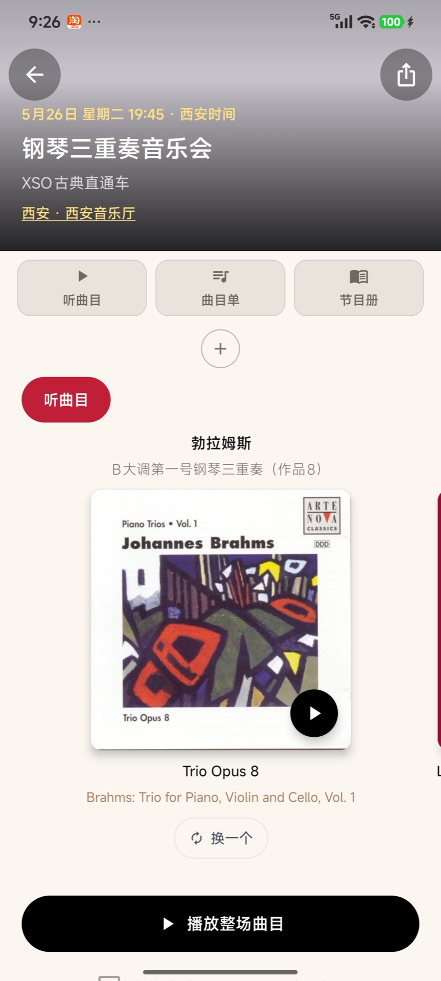 精彩截图-响声：你的古典乐生活2026官方新版