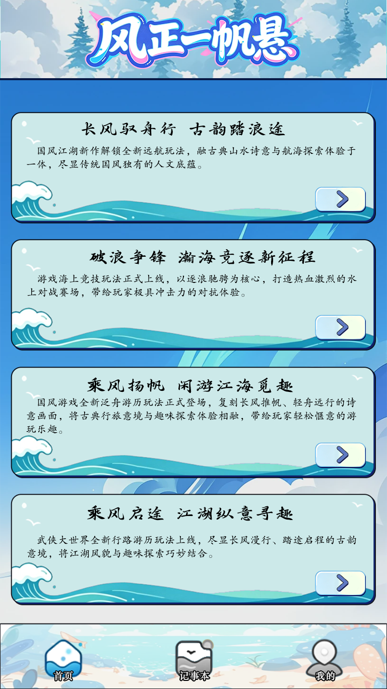 精彩截图-风正一帆悬2026官方新版