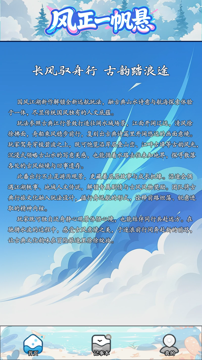 精彩截图-风正一帆悬2026官方新版