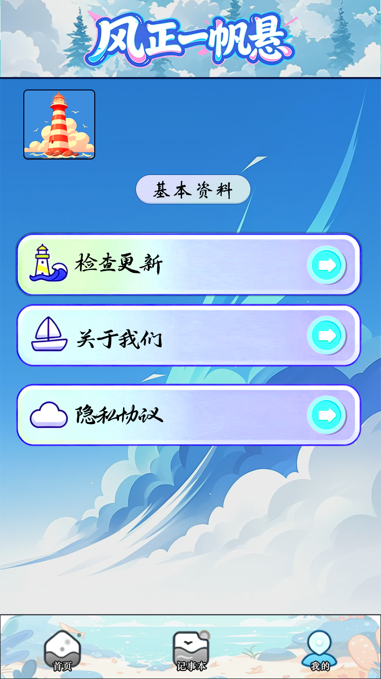 精彩截图-风正一帆悬2026官方新版