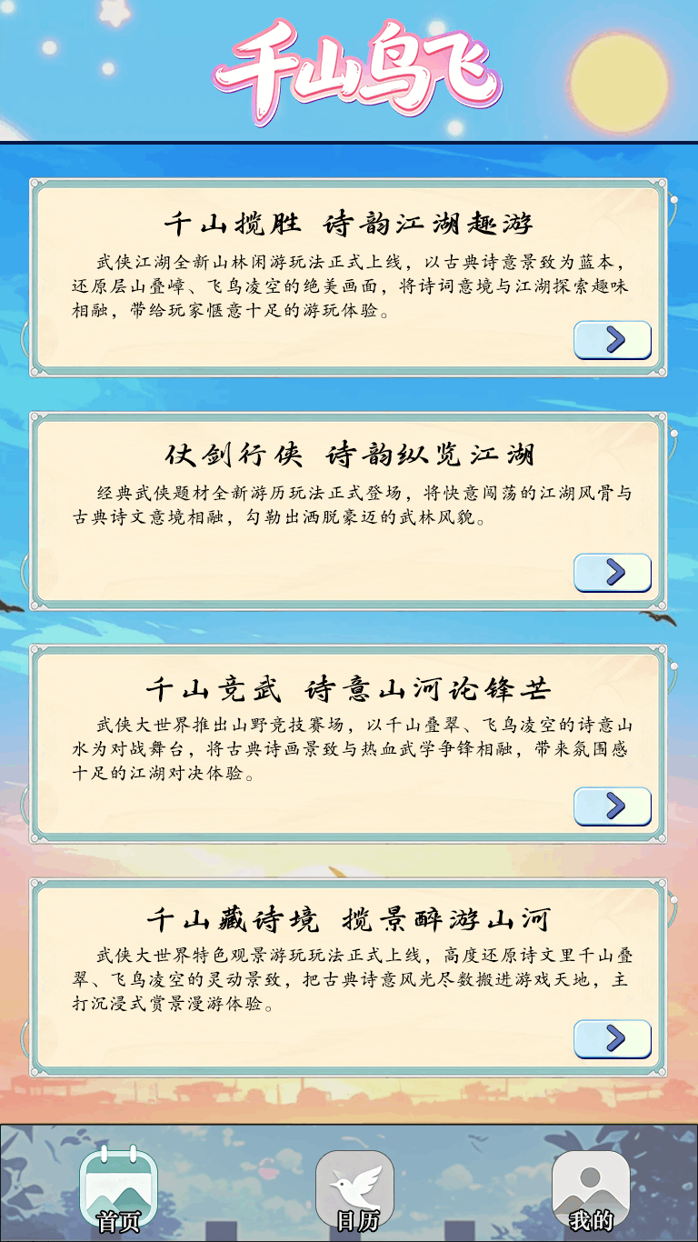 精彩截图-千山鸟飞2026官方新版