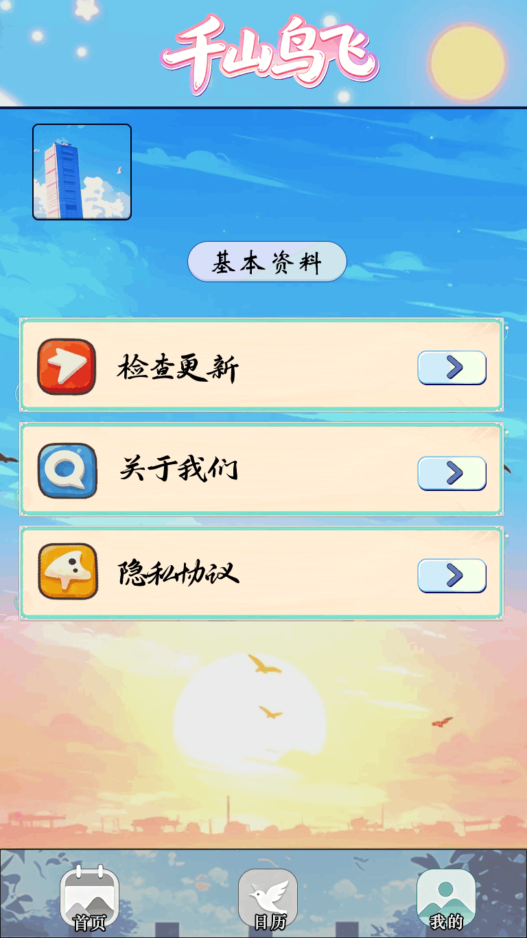 精彩截图-千山鸟飞2026官方新版