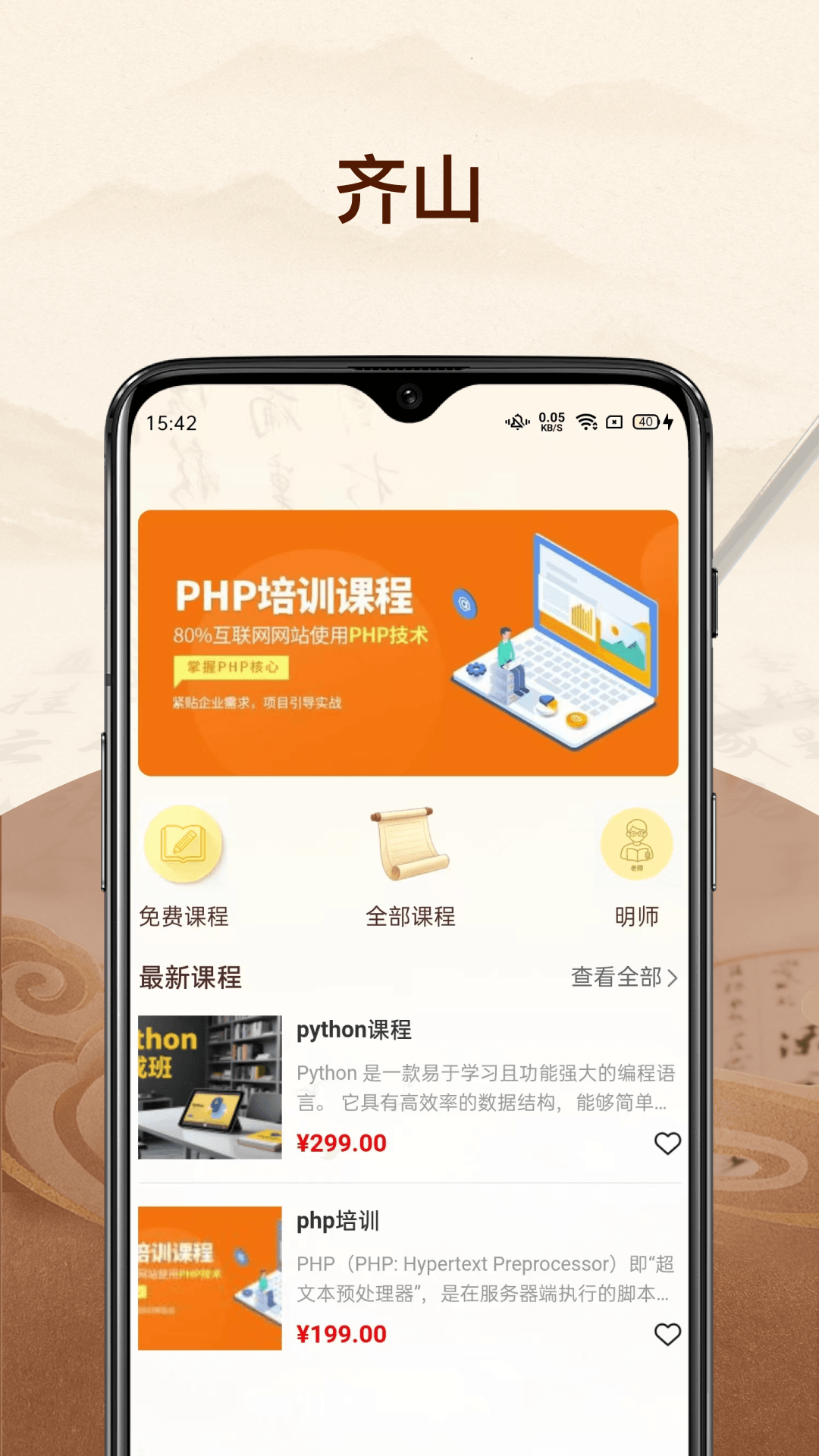 精彩截图-齐山文化2026官方新版