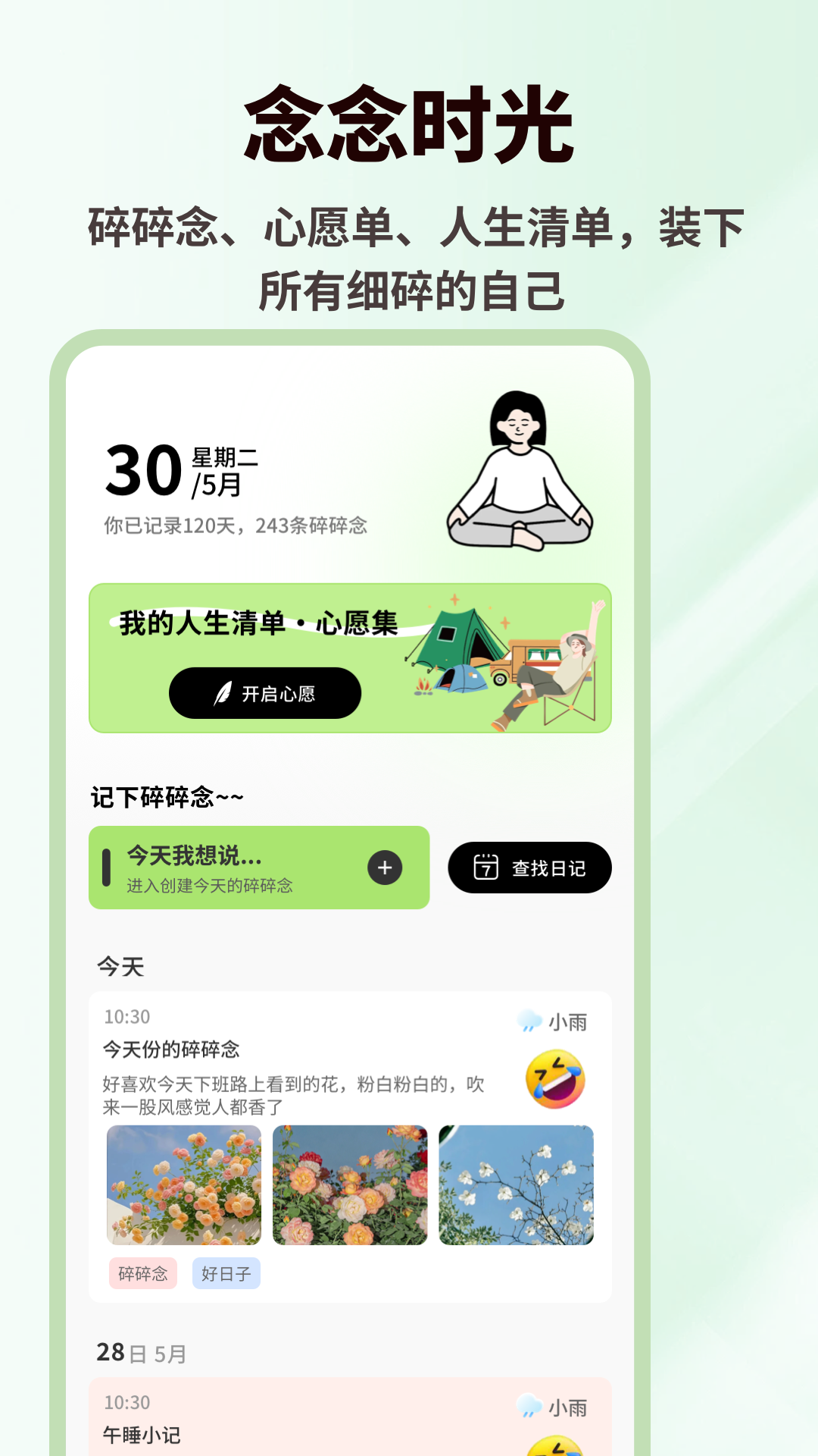 精彩截图-怡然时光记2026官方新版