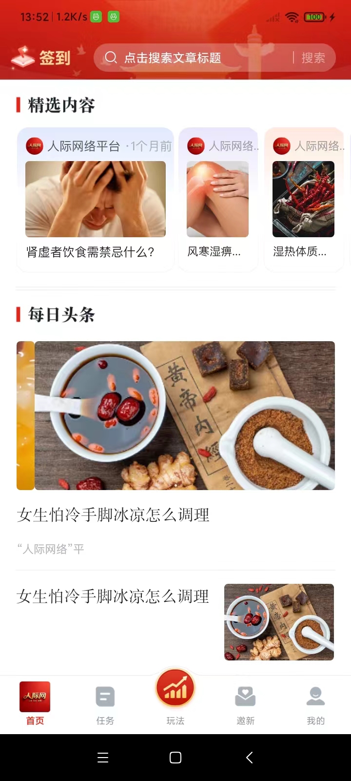 精彩截图-人际网络2026官方新版