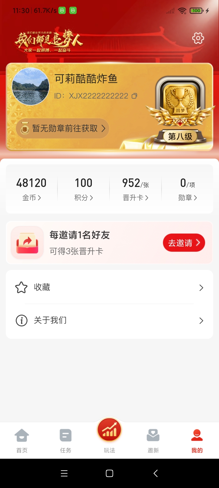 精彩截图-人际网络2026官方新版