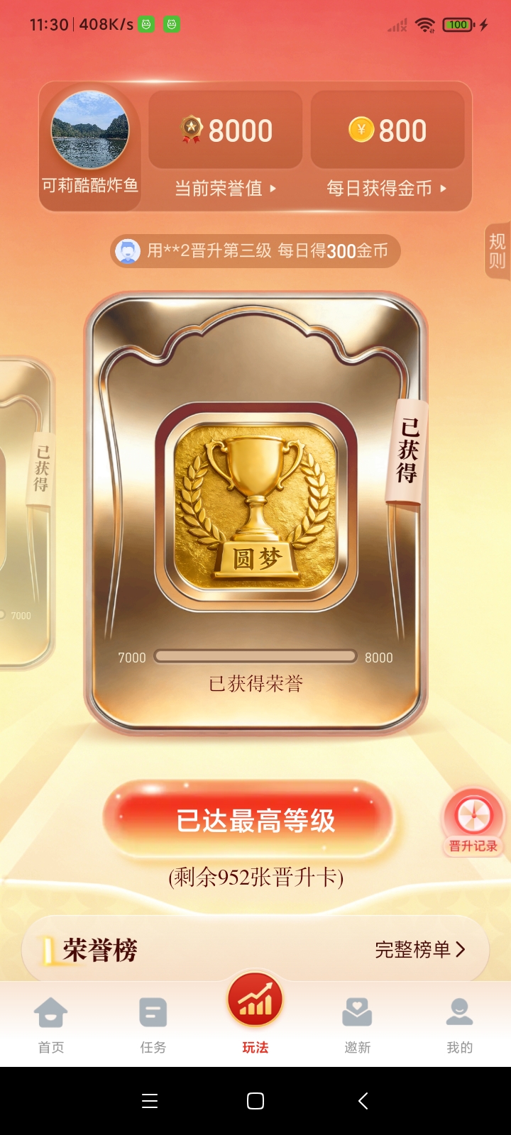 精彩截图-人际网络2026官方新版