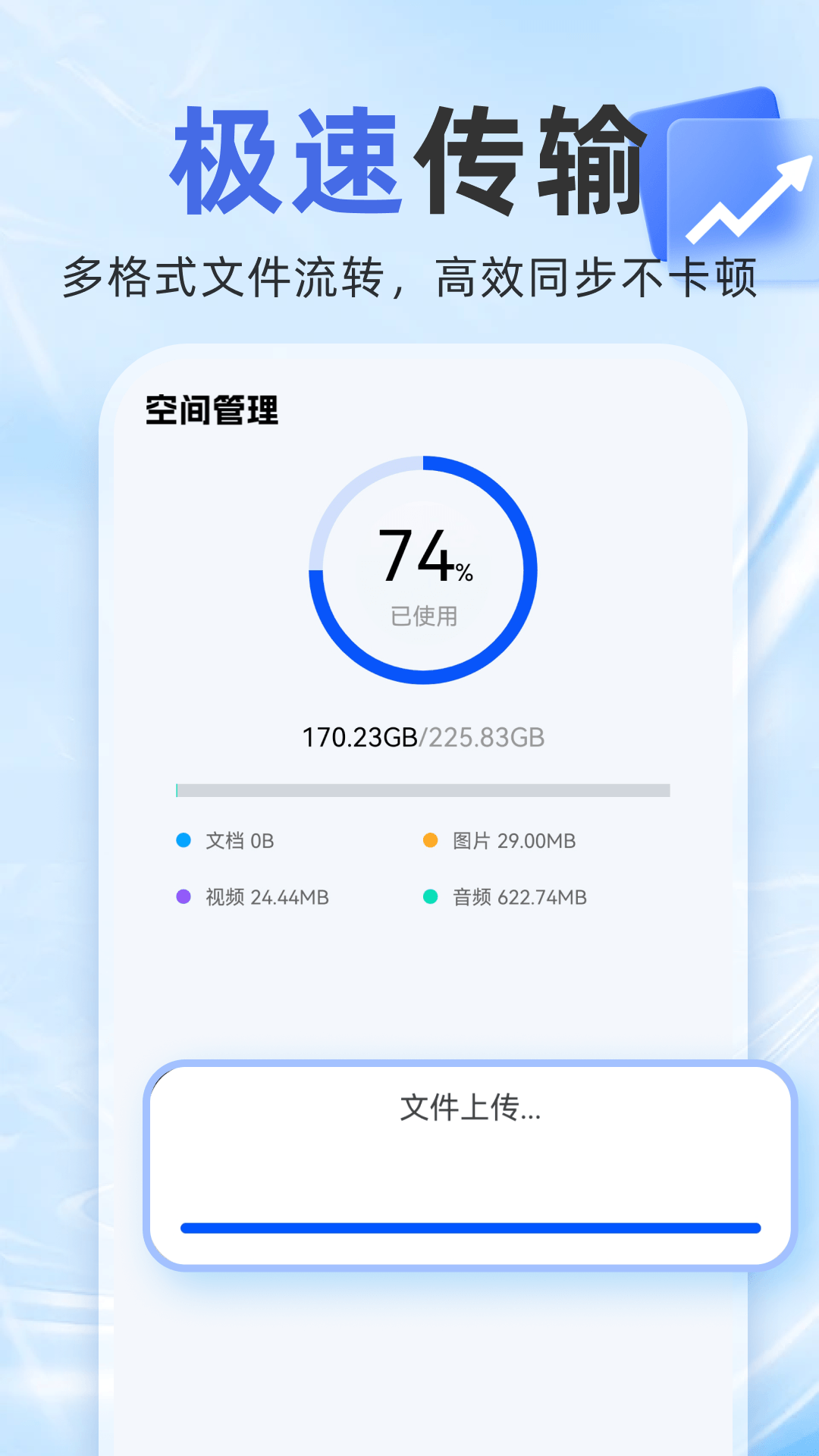 精彩截图-移动网盘存储2026官方新版