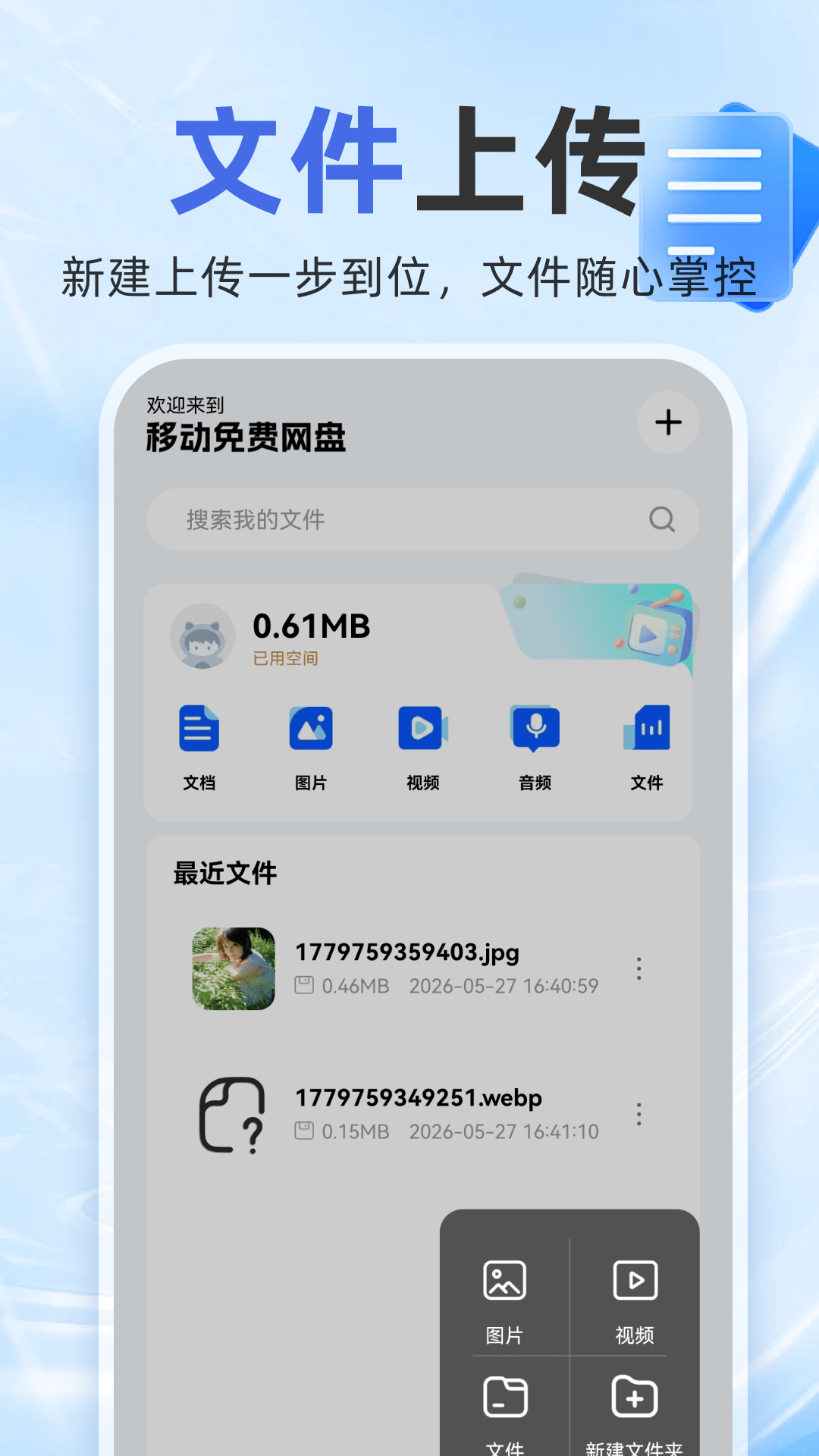 精彩截图-移动网盘存储2026官方新版