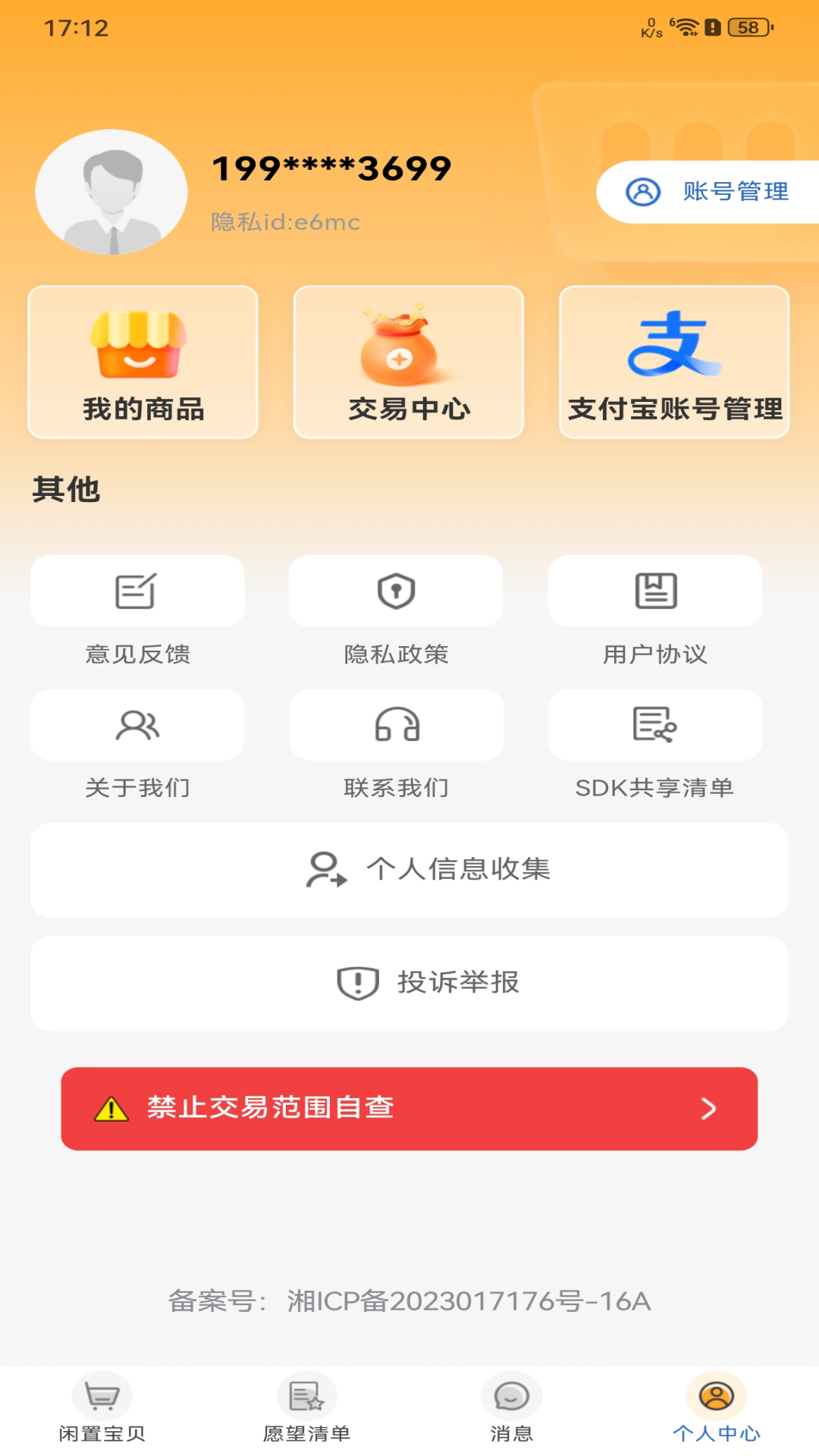 精彩截图-二手转手平台2026官方新版