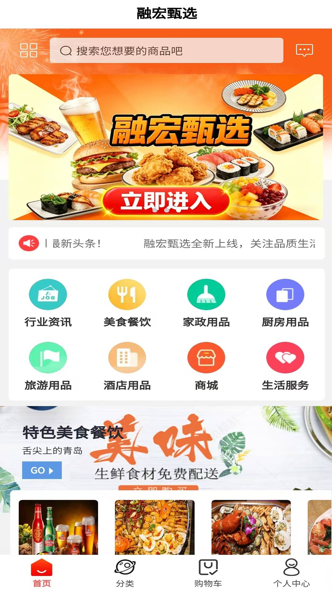 精彩截图-融宏甄选2026官方新版