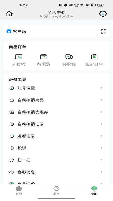精彩截图-惠享佳2026官方新版