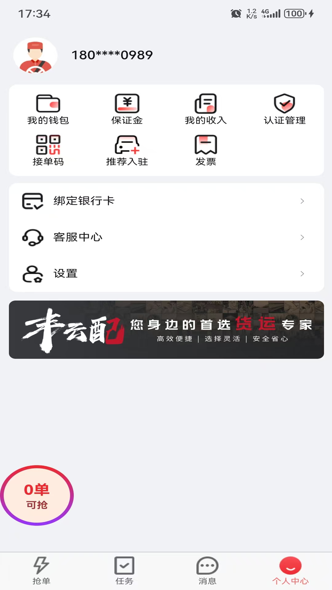 精彩截图-即配司机2026官方新版