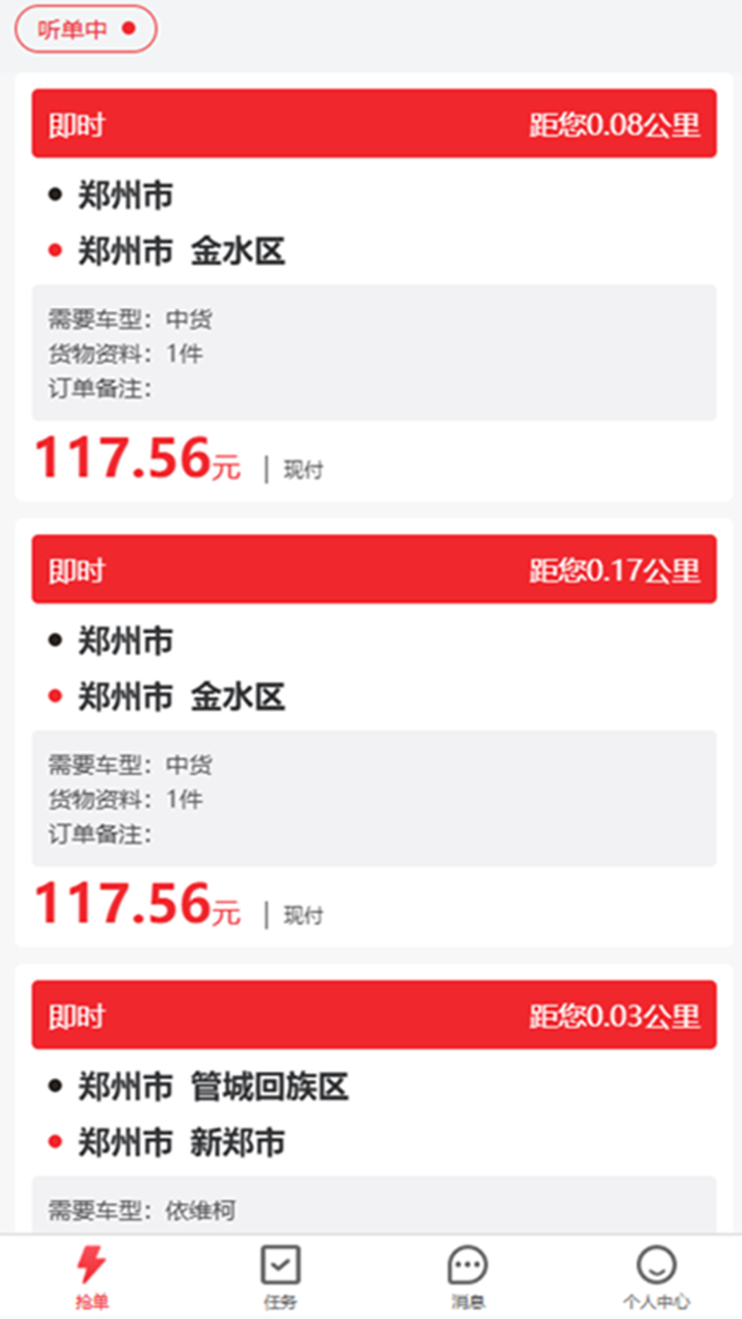 精彩截图-即配司机2026官方新版