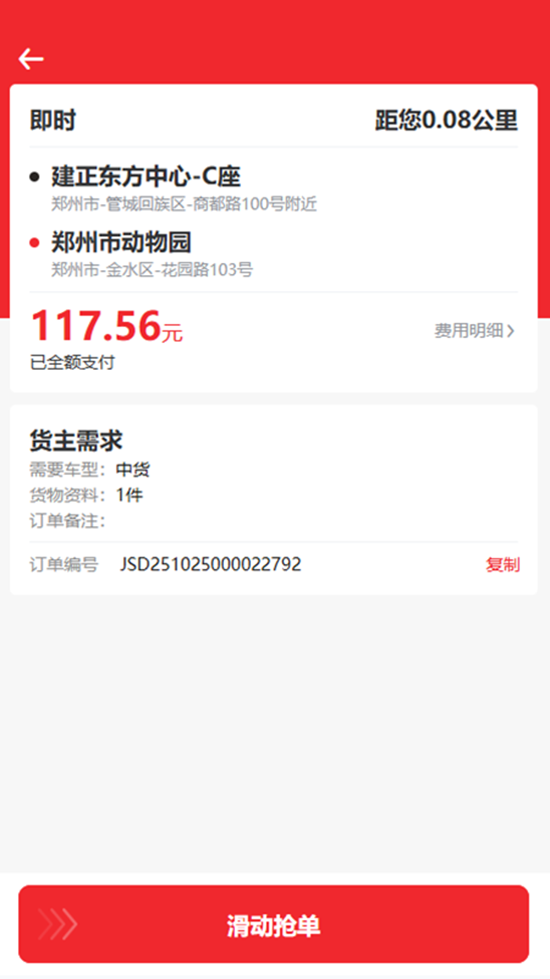 精彩截图-即配司机2026官方新版