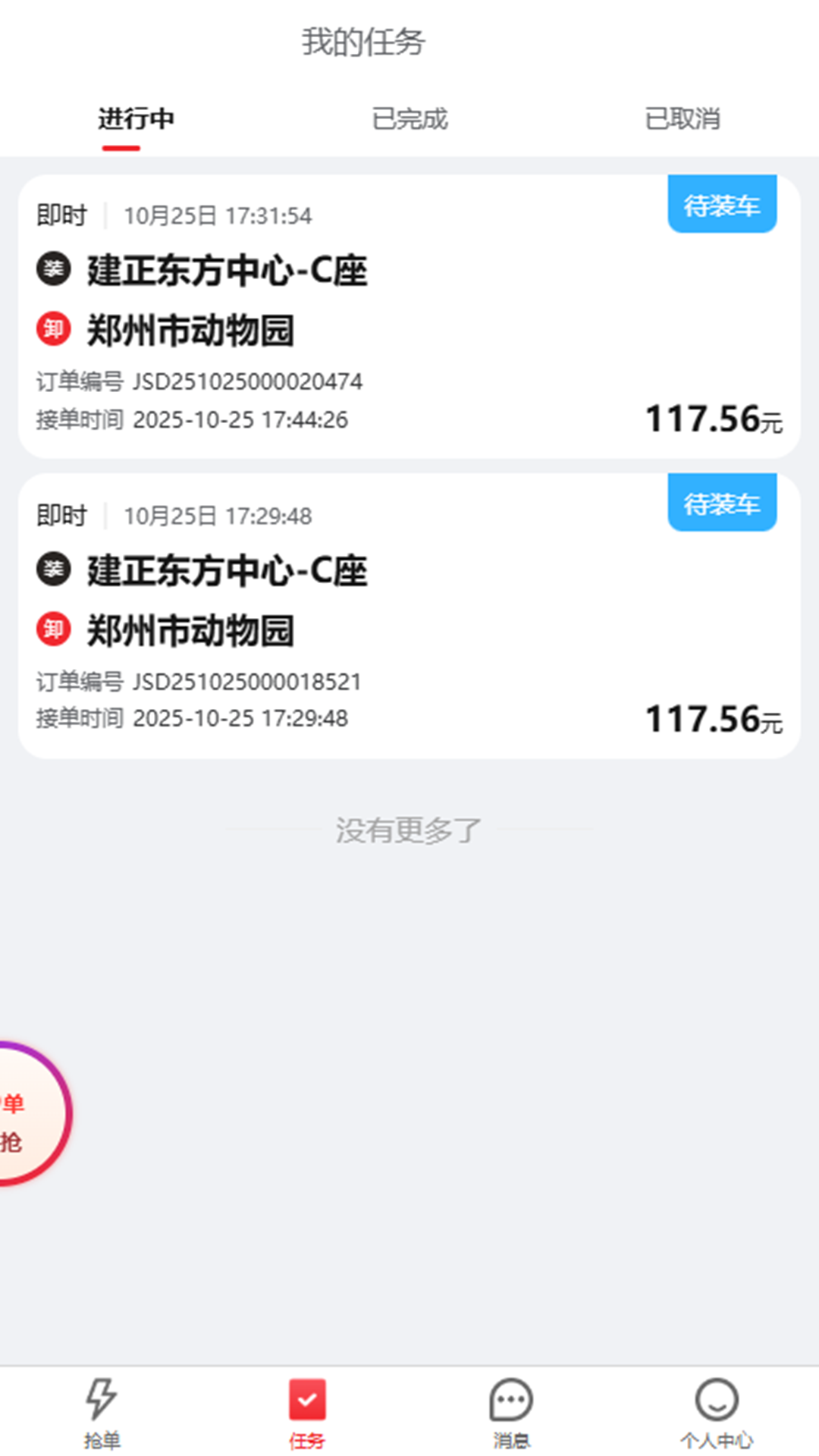 精彩截图-即配司机2026官方新版