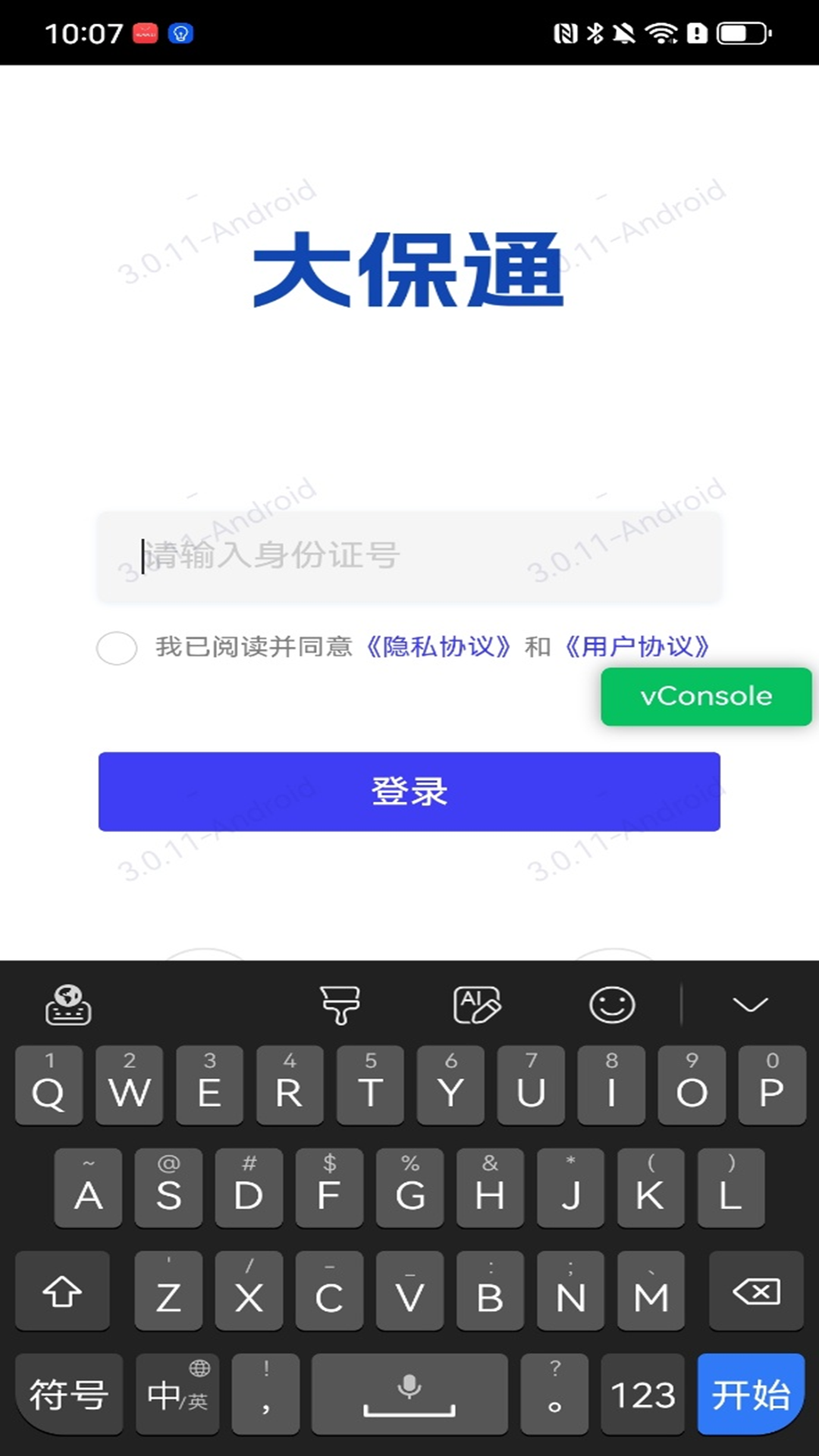 精彩截图-大保通2026官方新版