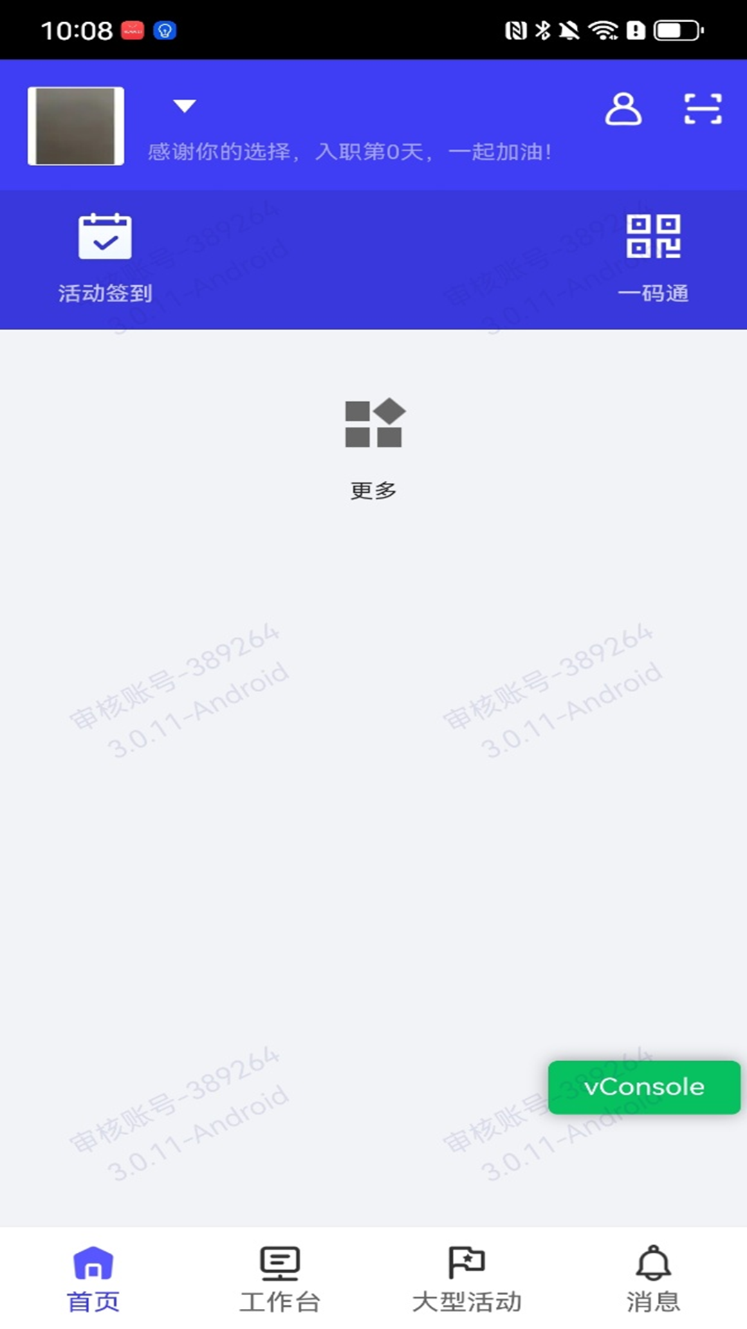 精彩截图-大保通2026官方新版