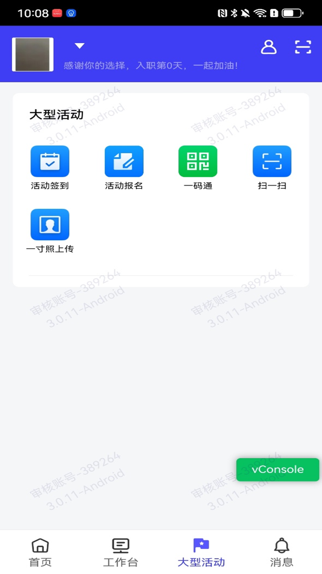 精彩截图-大保通2026官方新版
