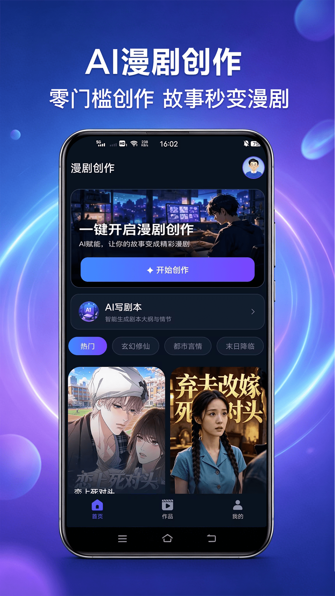 精彩截图-AI漫剧生成器2026官方新版
