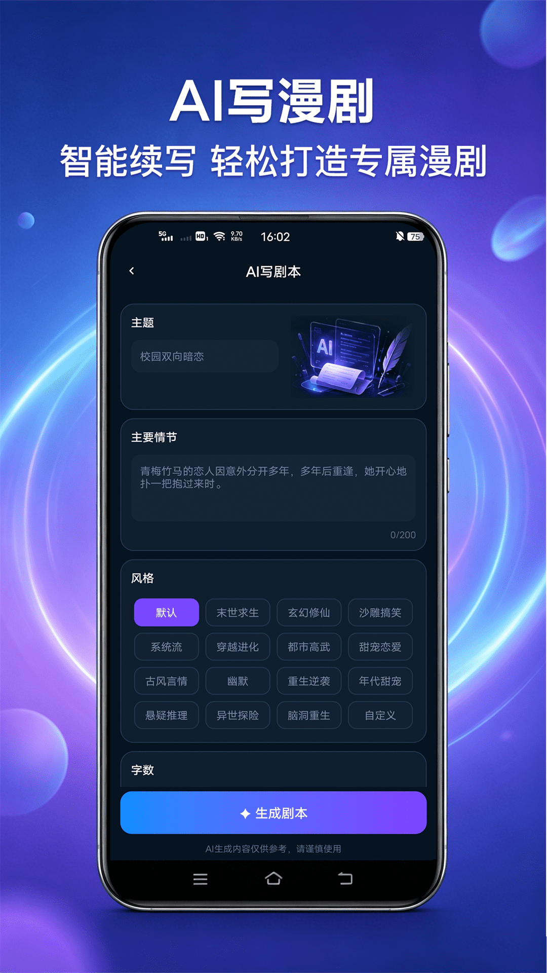 精彩截图-AI漫剧生成器2026官方新版