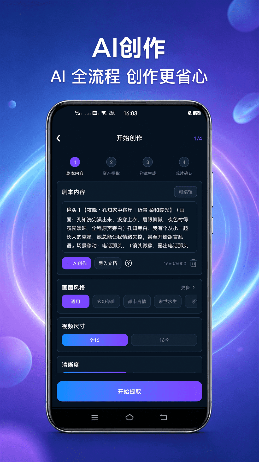 精彩截图-AI漫剧生成器2026官方新版