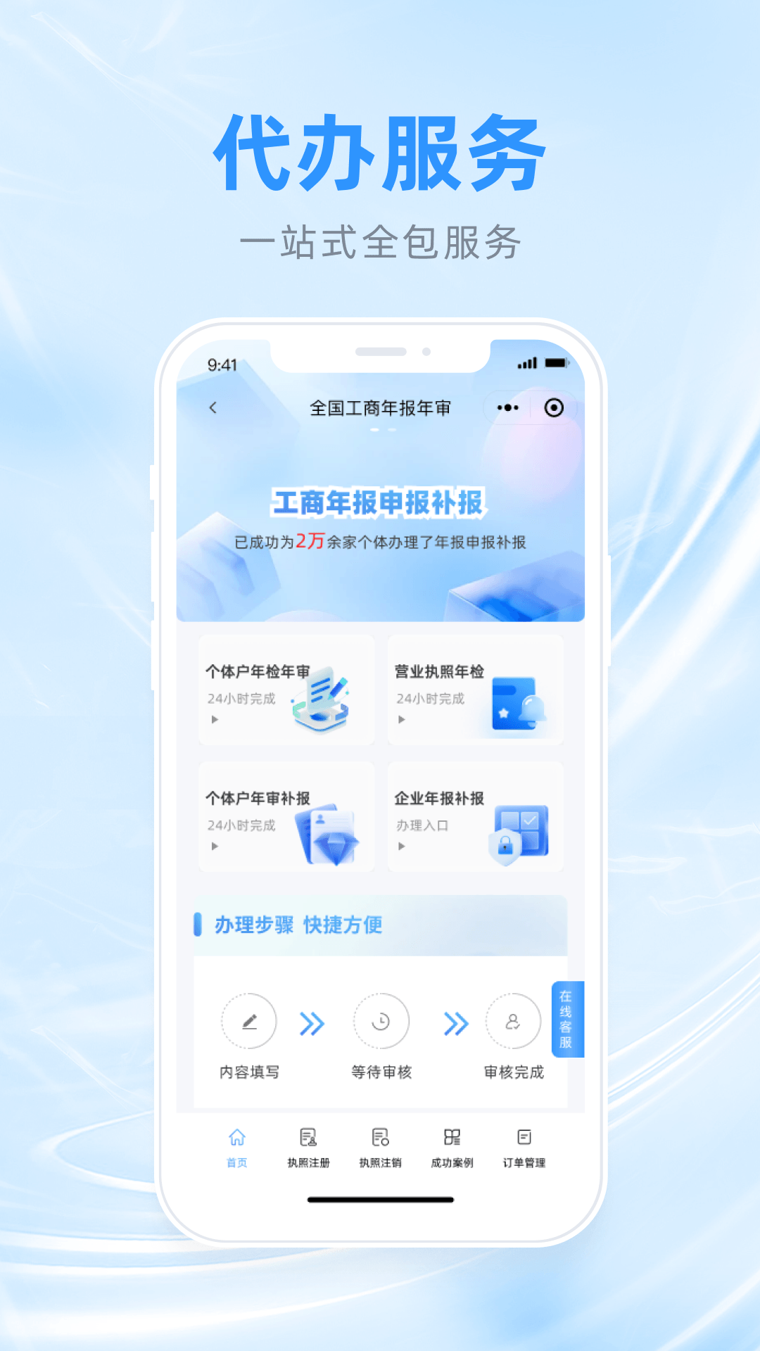 工商年报助手计小二 截图 1