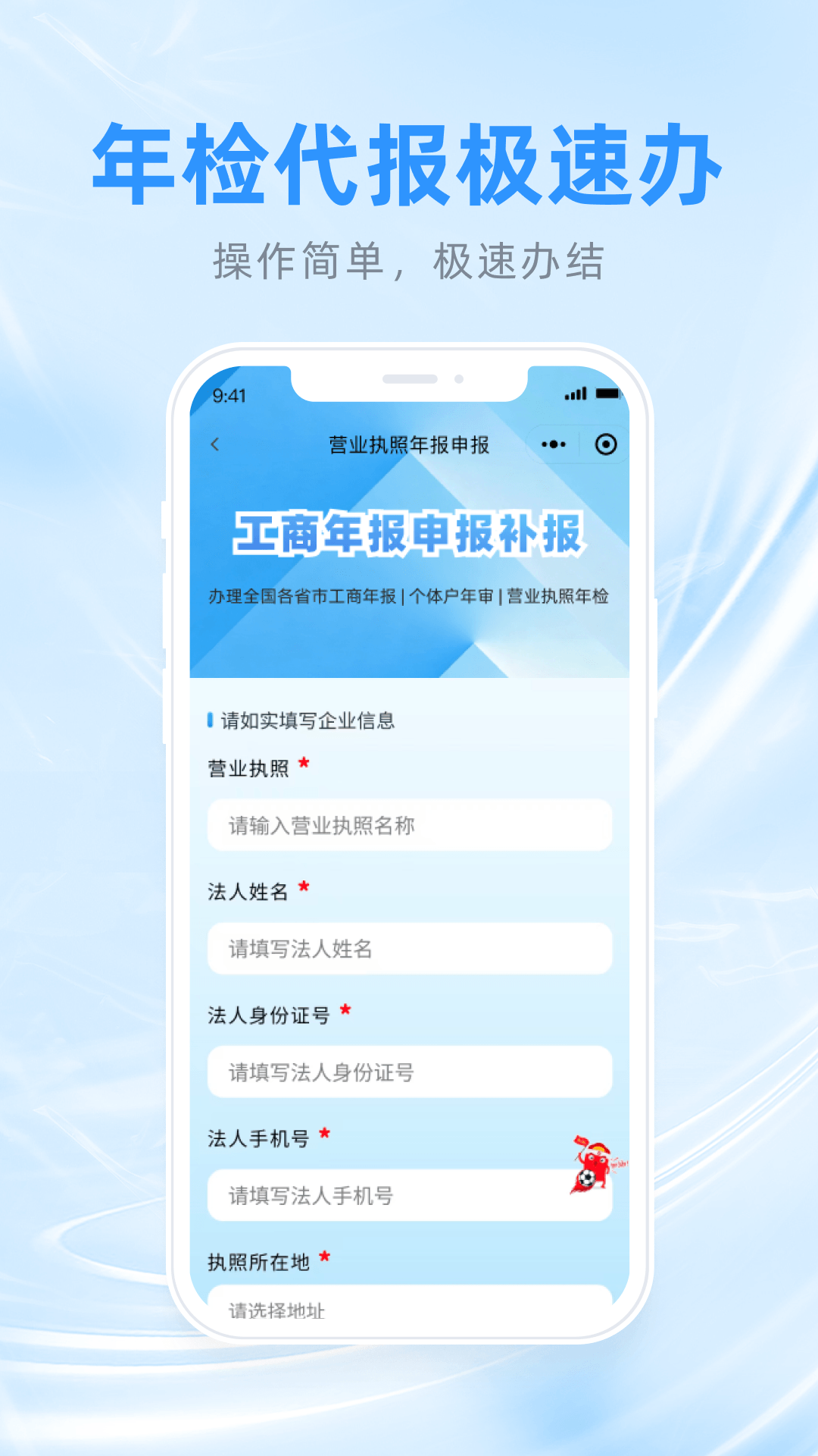 工商年报助手计小二app-官方正版软件2026最新版本免费下载-应用宝官网