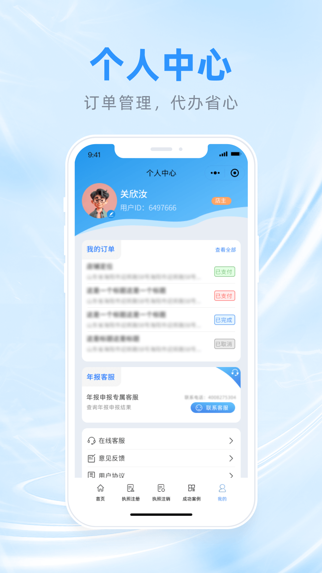 工商年报助手计小二 截图 5