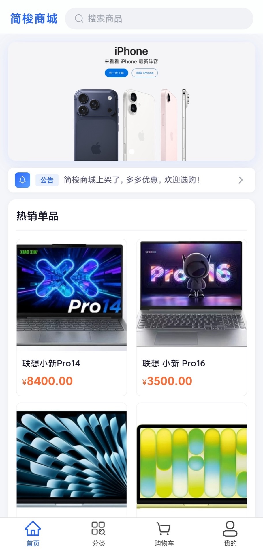 精彩截图-简梭商城2026官方新版