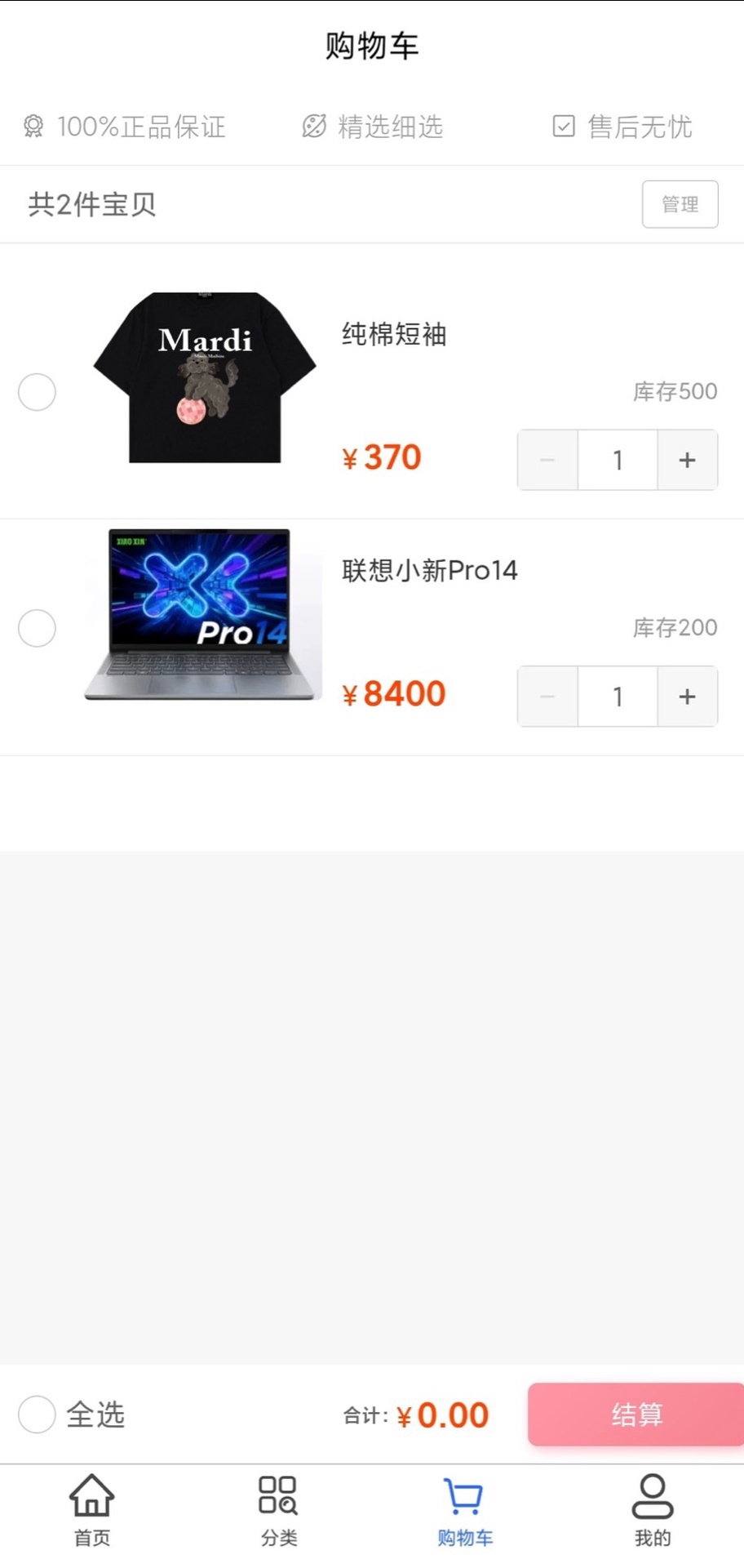 精彩截图-简梭商城2026官方新版