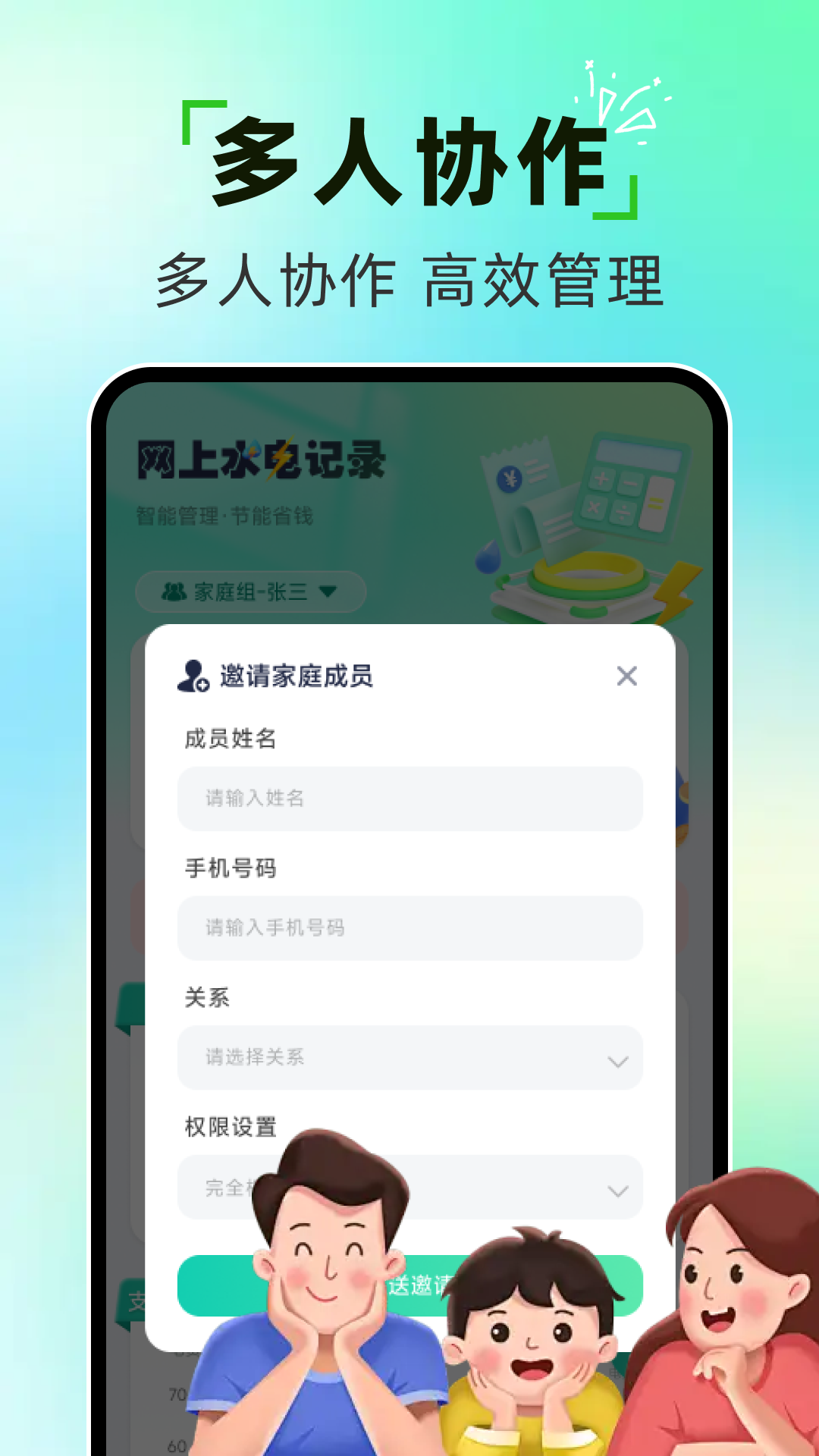 精彩截图-网上电费管家2026官方新版