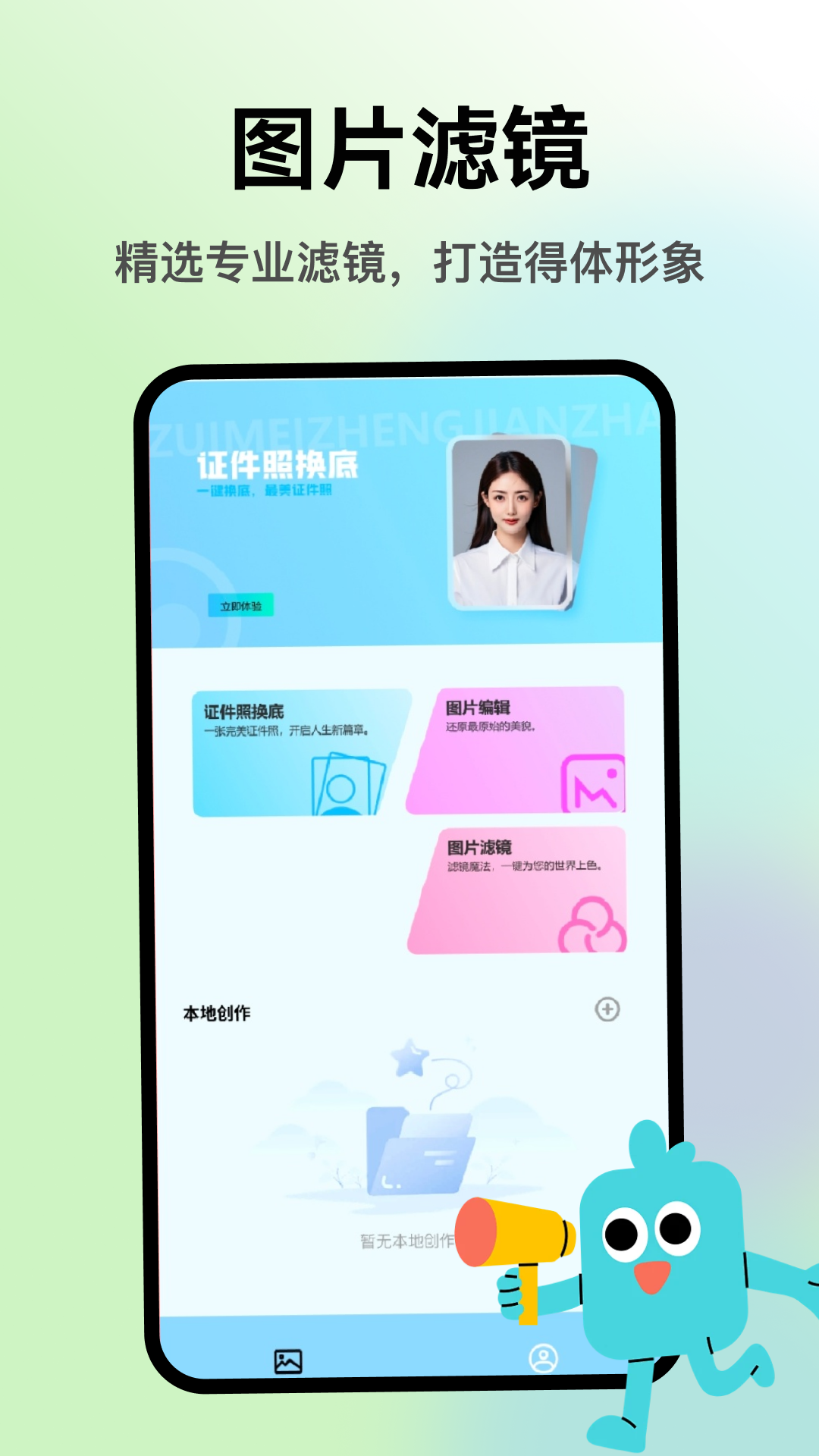 精彩截图-抠图证件照2026官方新版