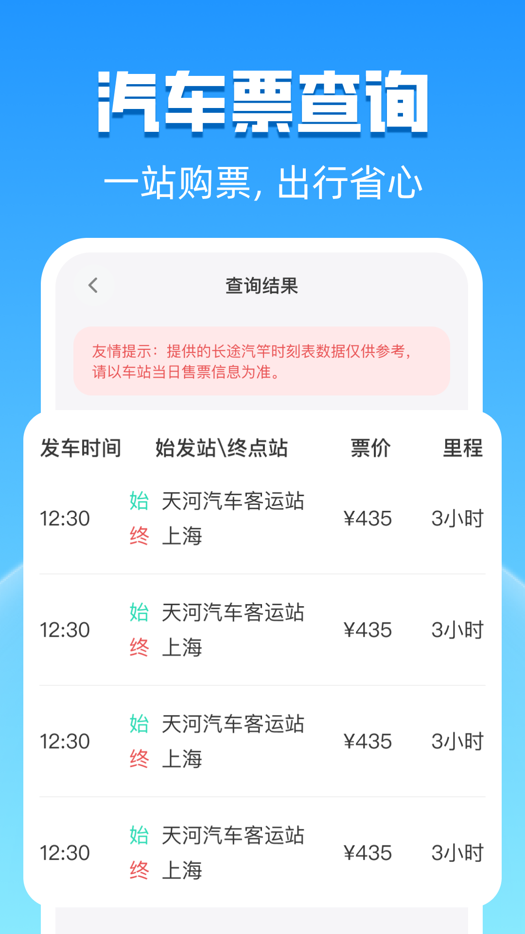 精彩截图-客运汽车时刻表2026官方新版